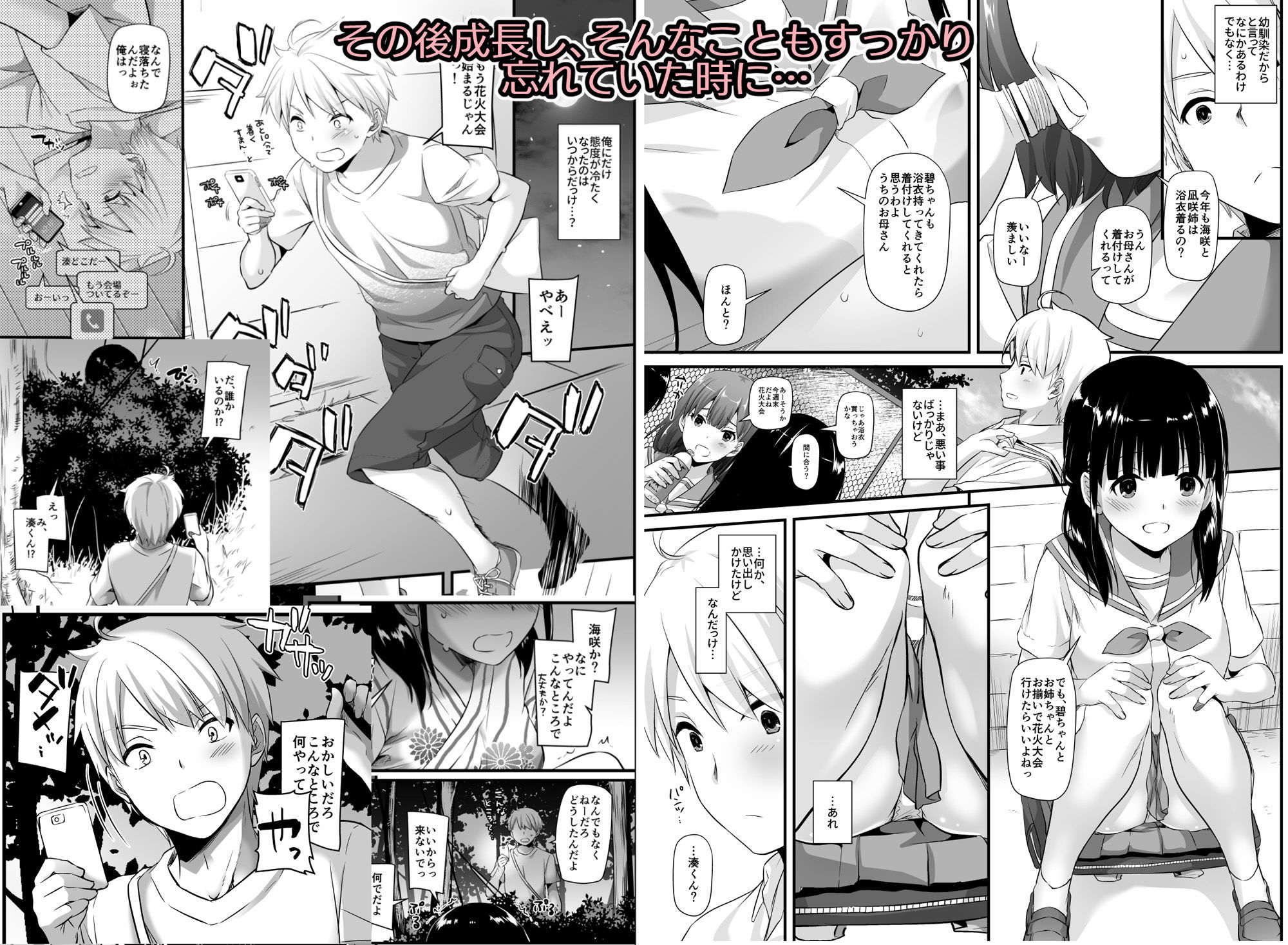 可愛い幼馴染と林でエッチする同人誌